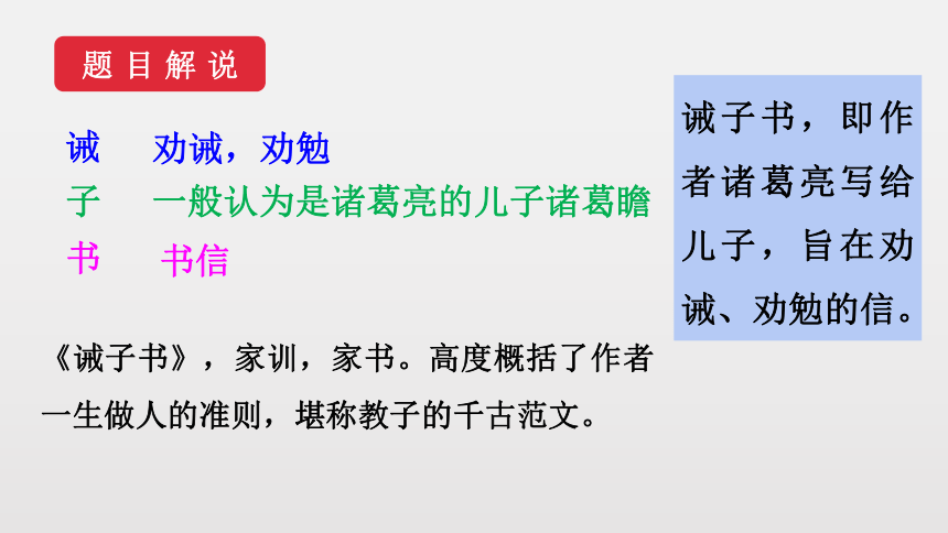 15.诫子书  课件（26张PPT）