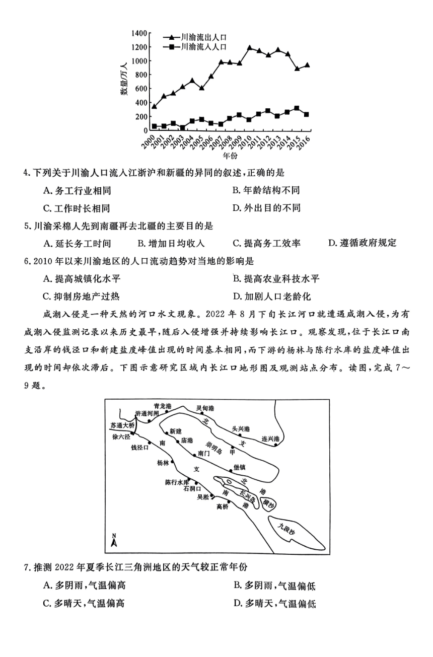 河北省承德市部分示范性高中2024届高三下学期第二次模拟考试地理试卷（图片版，含解析）