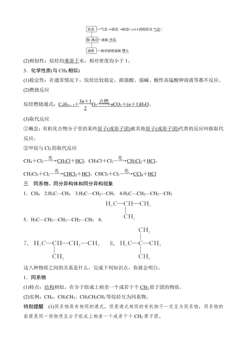 人教版（2019版）第二册第七章 第一节　认识有机化合物（学案及课堂检测）