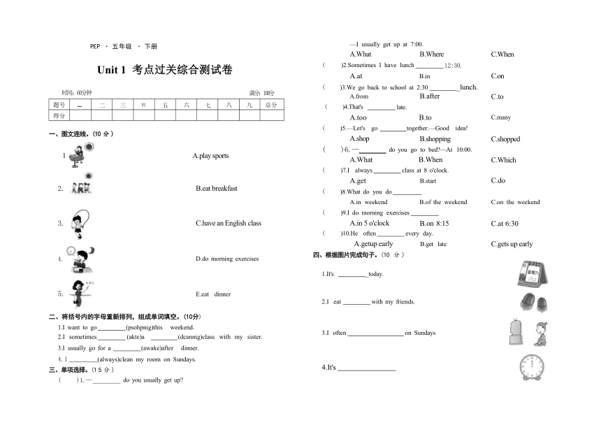 Unit 1 My day 单元测试（无答案）