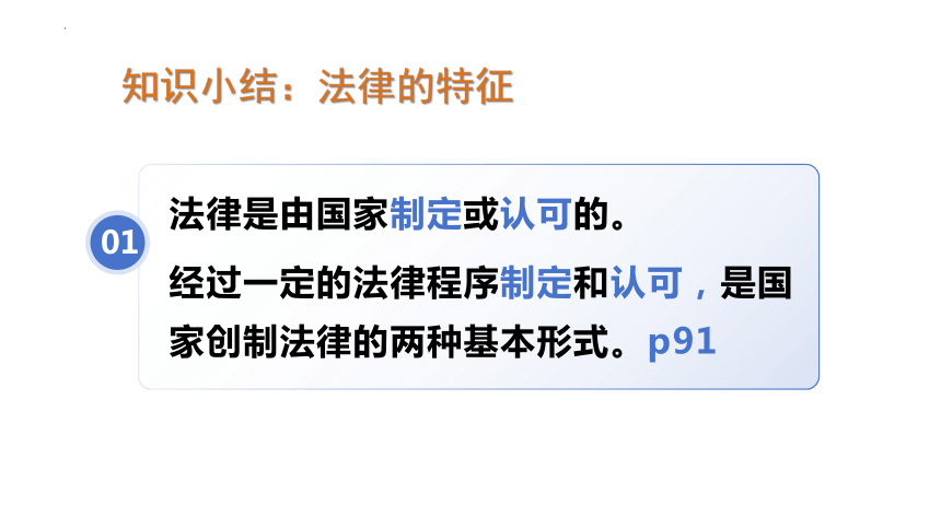 9.2 法律保障生活 课件(共18张PPT)-2023-2024学年统编版道德与法治七年级下册