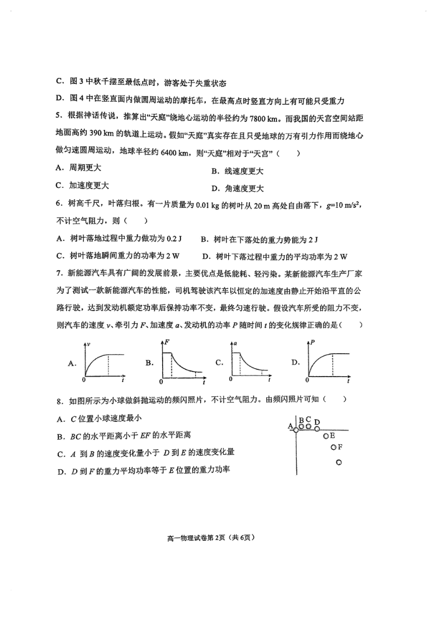 江苏省连云港市新海高级中学2023-2024学年高一下学期期中考试物理试卷（PDF版无答案）