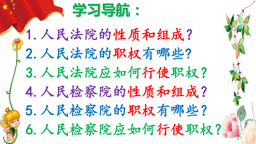 （核心素养目标）6.5 国家司法机关 课件(共27张PPT)-2023-2024学年统编版道德与法治八年级下册