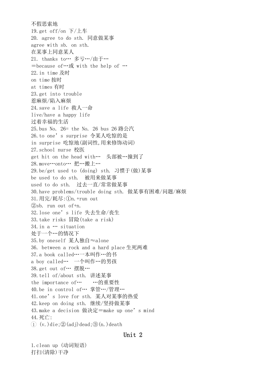 Unit 1~Unit 7知识点 人教版英语八年级下册