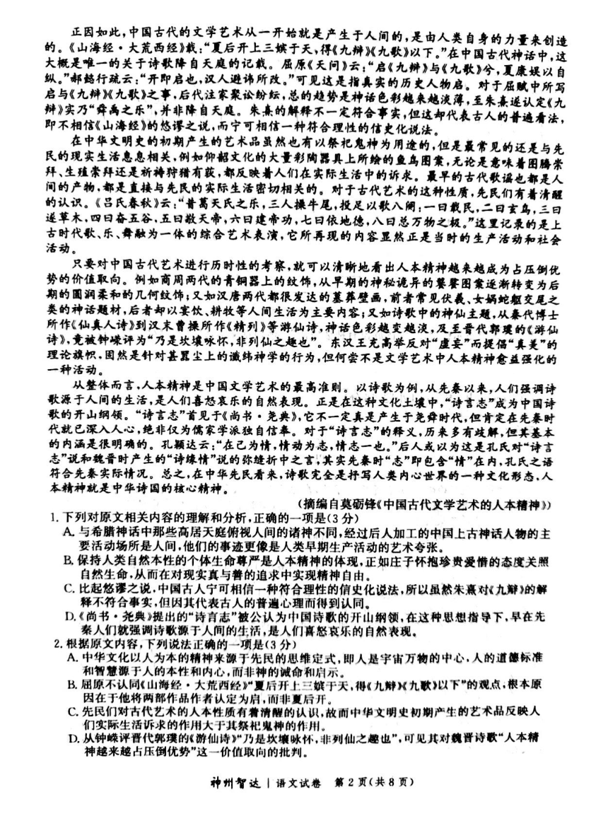 河北省张家口市尚义县第一中学等校2024届高三年级下学期模拟演练语文试题（图片版无答案）