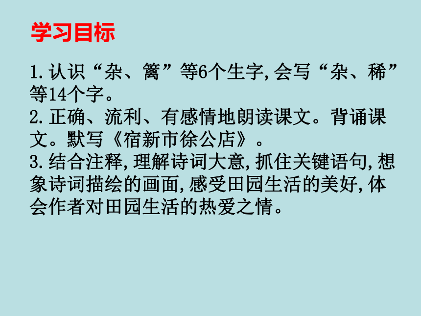 1 古诗词三首  课件（54张）