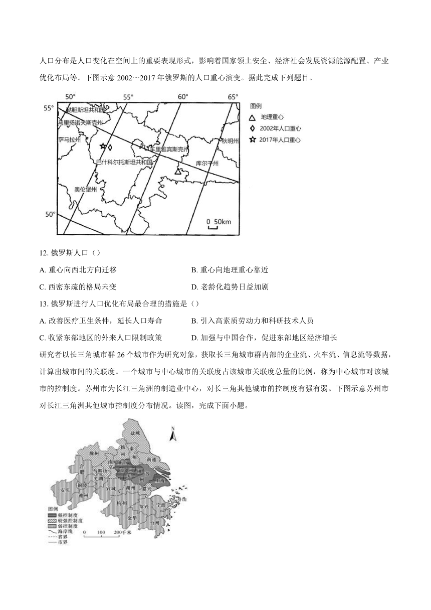 2024年安徽省高考地理二模试卷（含答案）