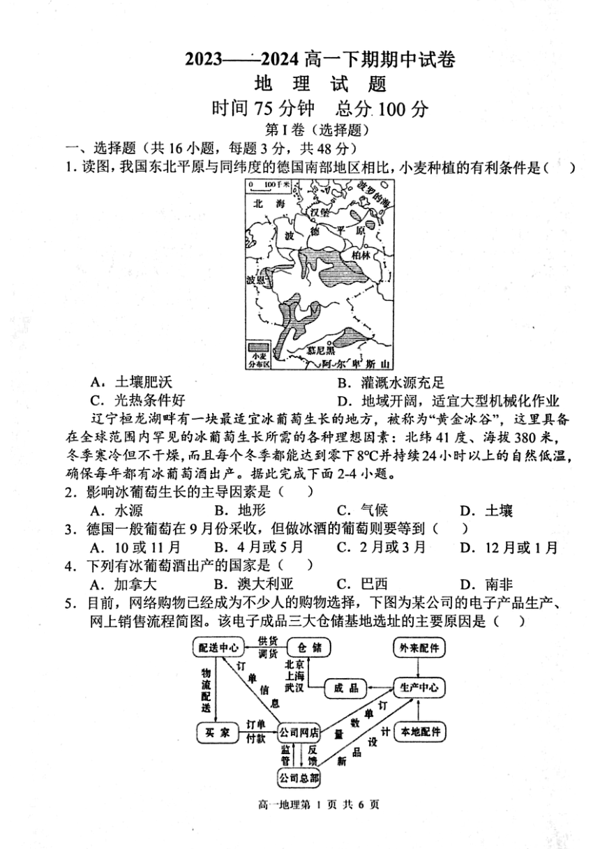 河南省周口市鹿邑县第二高级中学2023-2024学年下学期期中考试地理测试卷（PDF版含答案）