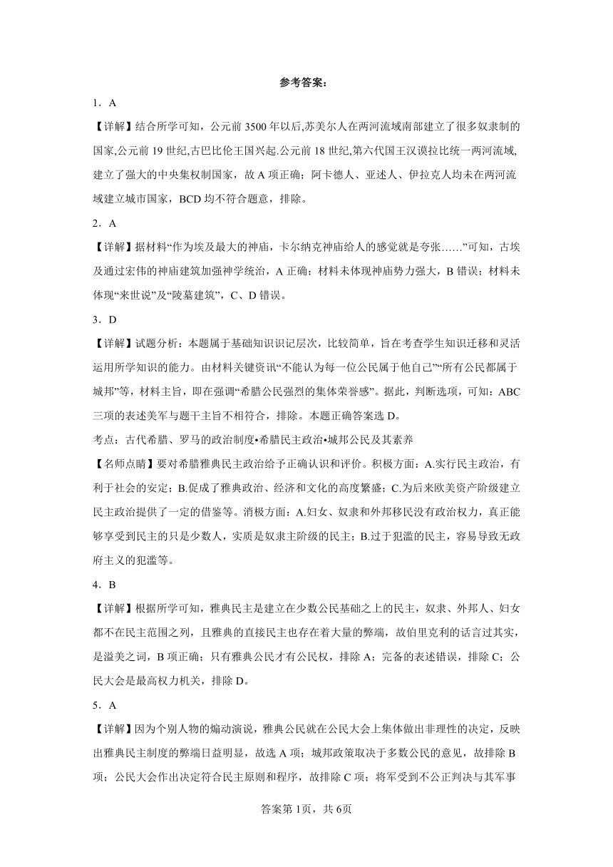 1.文明的产生与早期发展同步练习  统编版高中历史必修中外历史纲要下册（含解析）