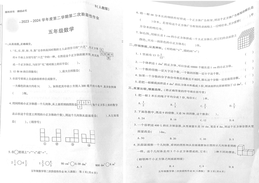陕西省渭南市2023-2024学年五年级下学期期中数学试题（pdf无答案）