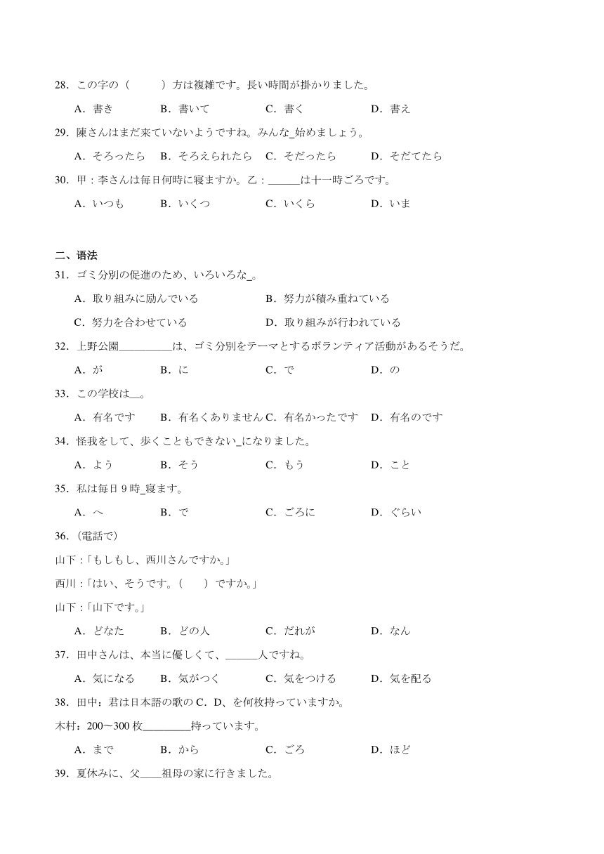 第二单元词汇语法综合训练卷九 （含解析）初中日语七年级人教版第一册