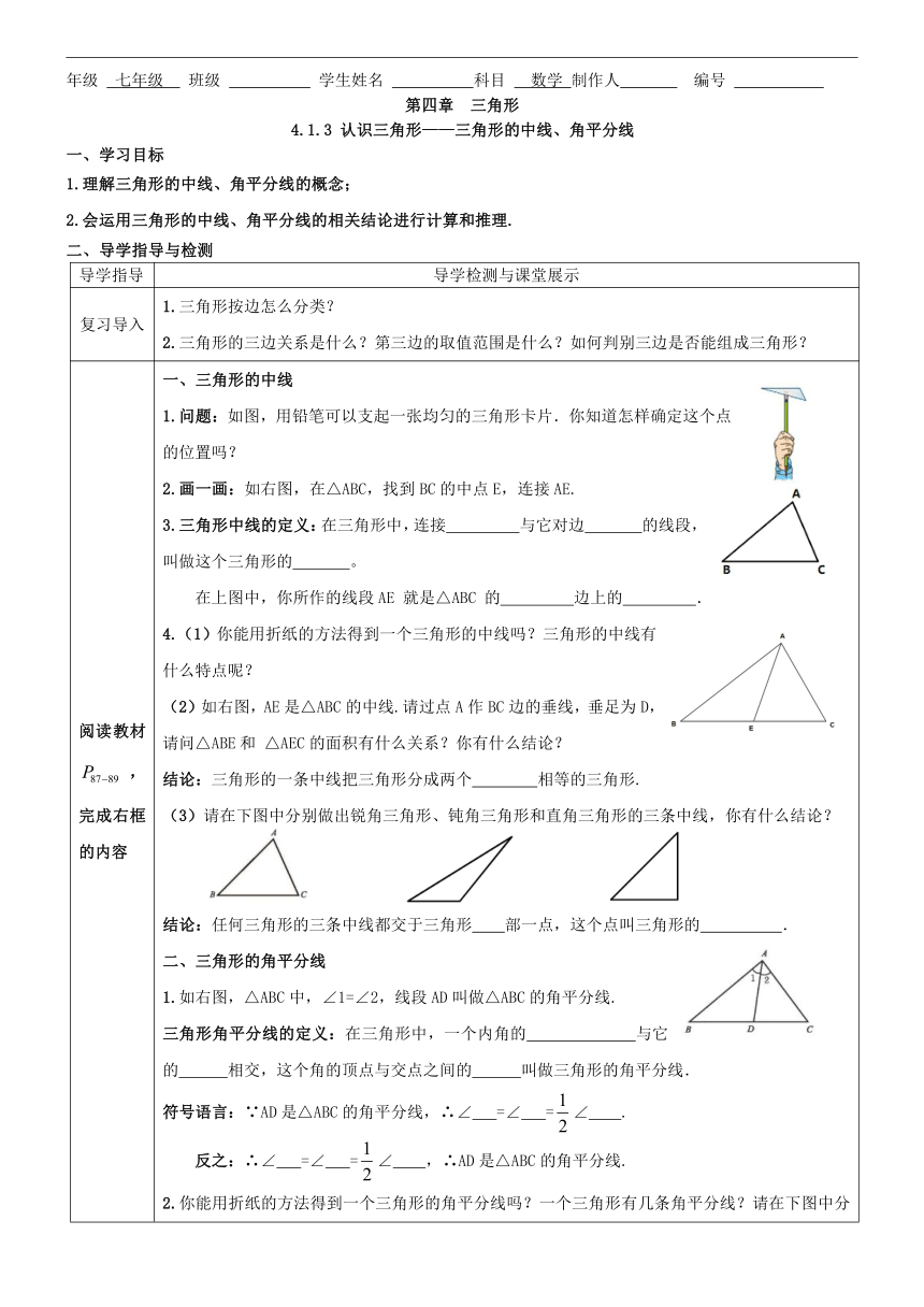 北师大版七年级下册4.1.3 认识三角形导学案（无答案）