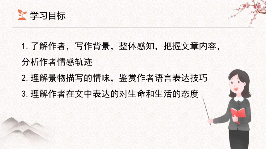 15《我与地坛（节选）》课件（共23张PPT） 2023-2024学年统编版高中语文必修上册