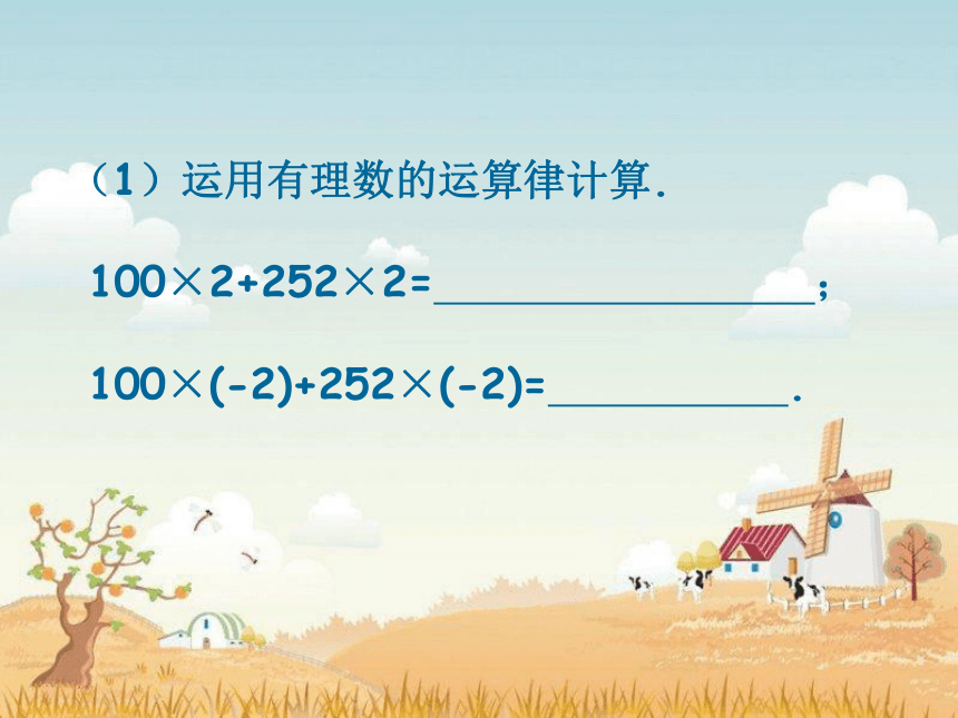 人教版七年级数学上册 2．2 整式的加减 ——合并同类项课件（共22张PPT）