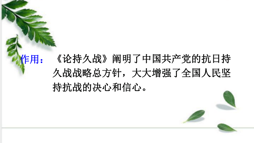 统编版历史八年级上册 第21课 敌后战场的抗战 课件（22张ppt)