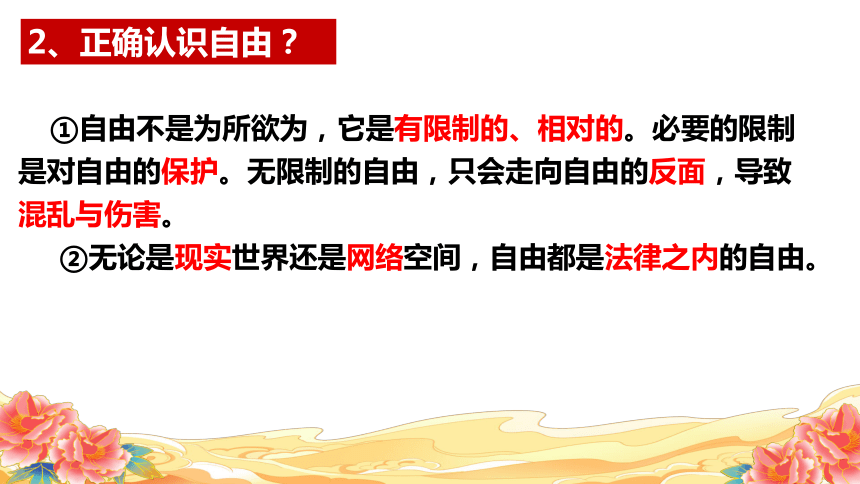 7.1自由平等的真谛  课件(共21张PPT)  -道德与法治八年级下册备课课件（统编版）