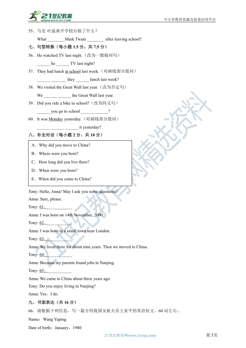 Module 9 Life history Unit1 He left school and began work at the age of twelve．同步测试卷（含解析）