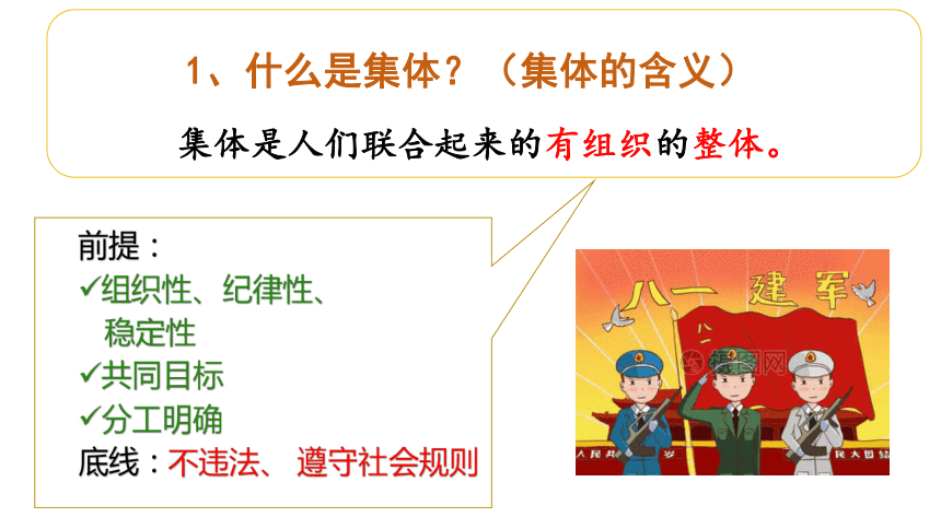 6.1 集体生活邀请我 课件(共25张PPT)+内嵌视频-统编版道德与法治七年级下册