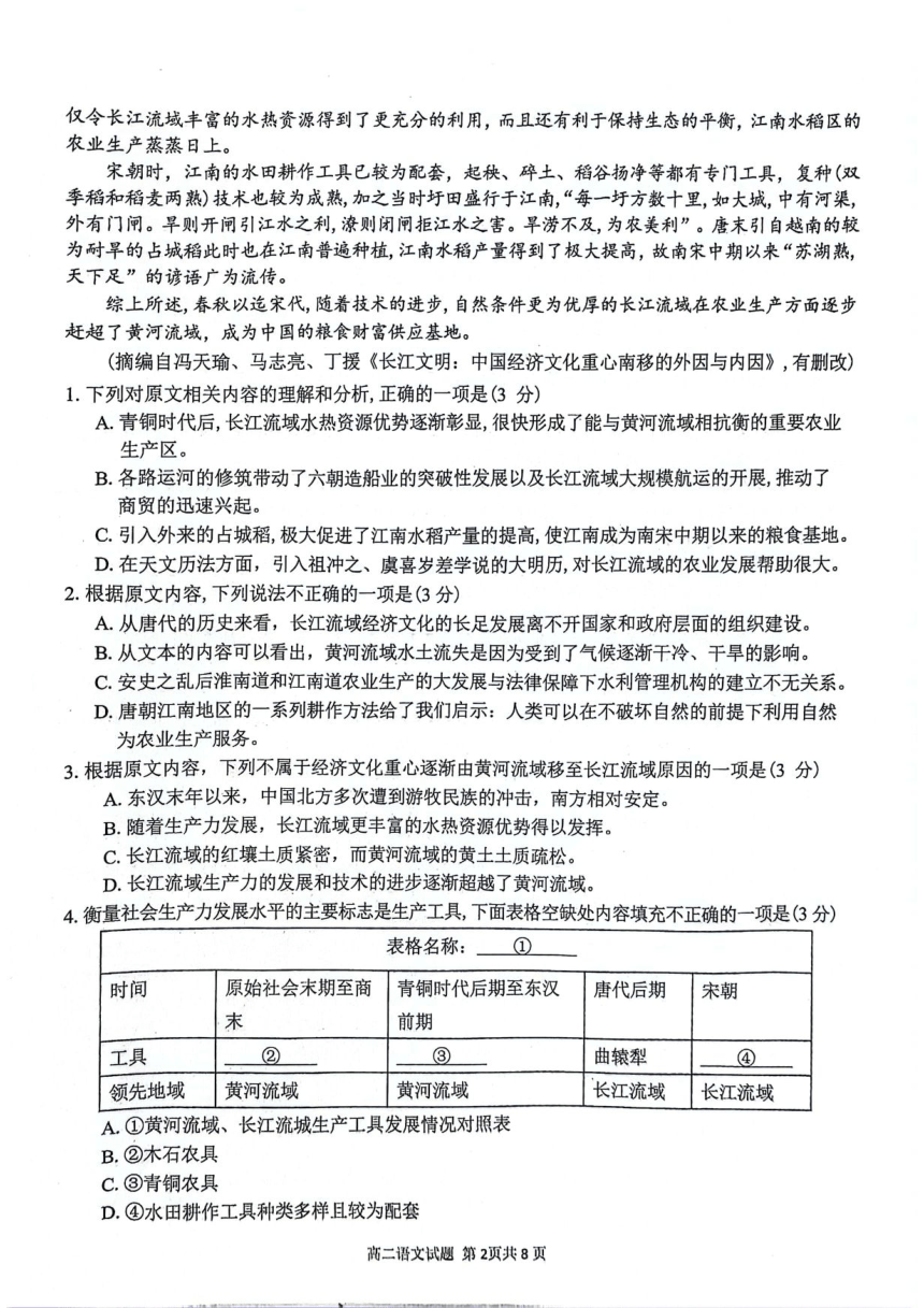 安徽省芜湖市安徽师范大学附属中学2023-2024学年高二下学期4月期中考试语文试题（图片版含答案）