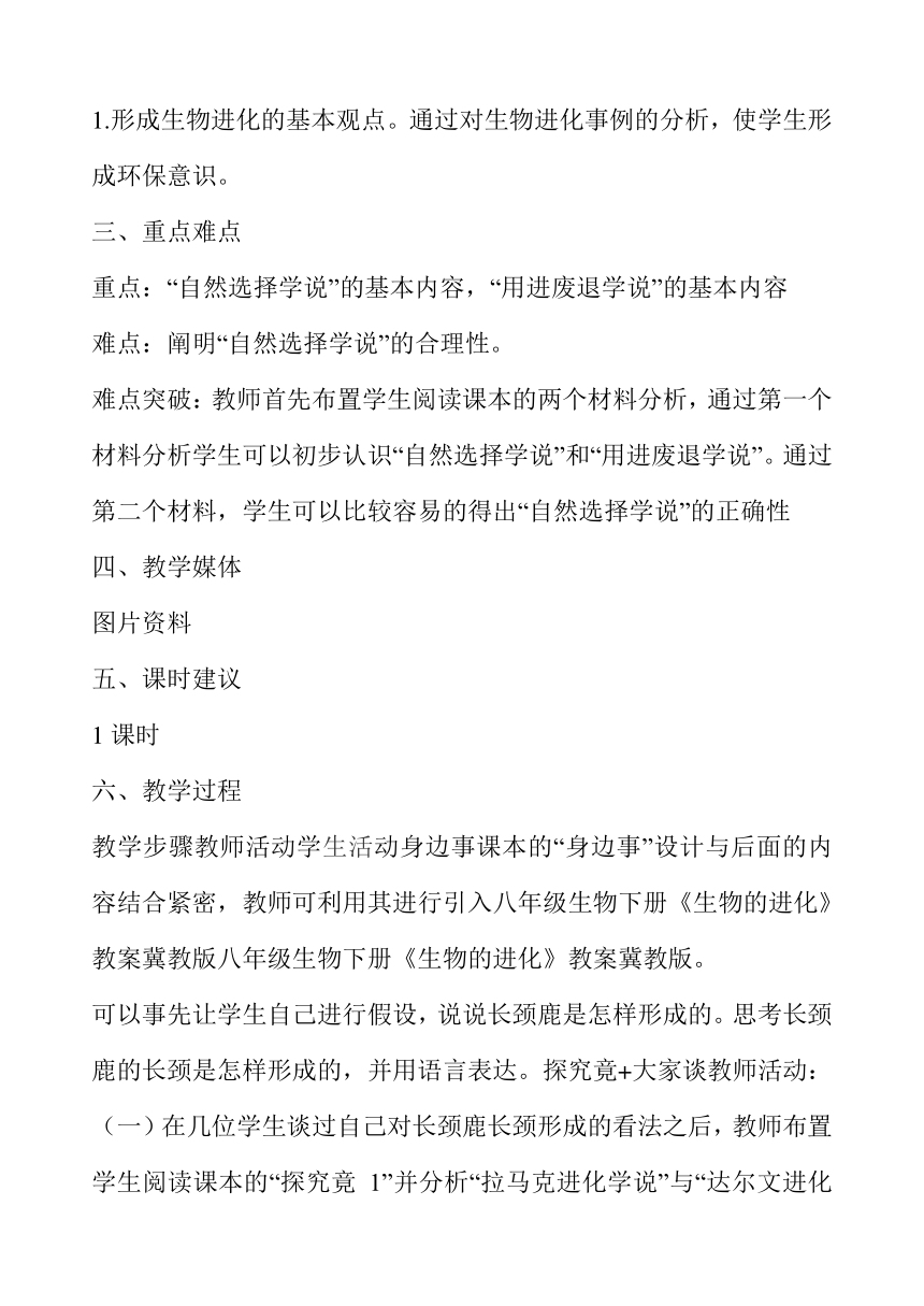 冀少版八下生物 6.3.2生物的进化 教案