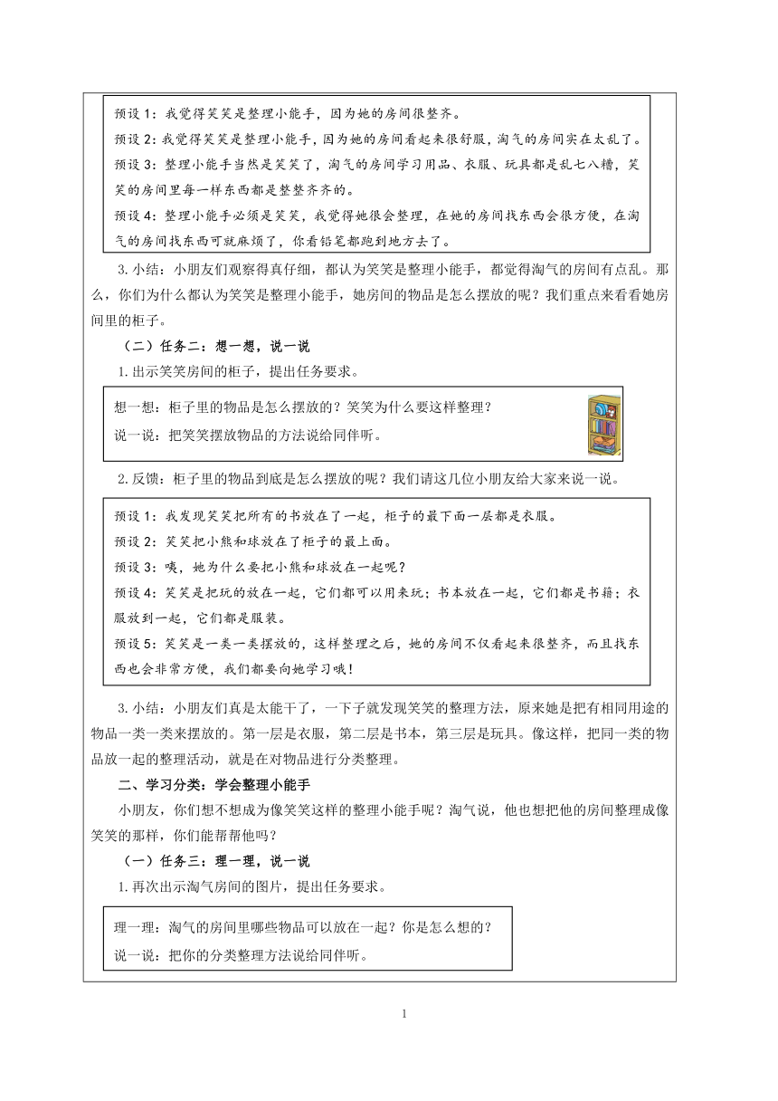 一年级上册数学北师大版：整理房间表格式教学设计