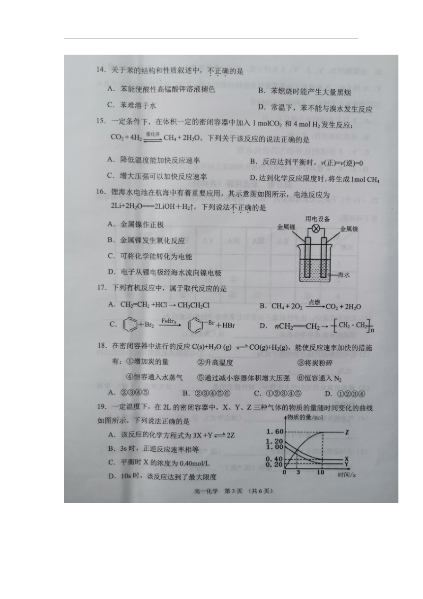 江苏省沭阳县2019-2020学年高一下学期期中考试化学试题 扫描版