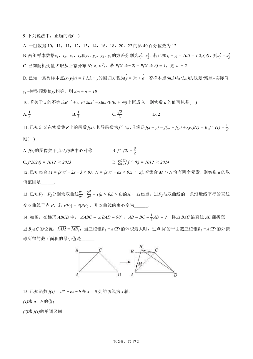 2024年河北省石家庄市高考数学模拟试卷（含解析）