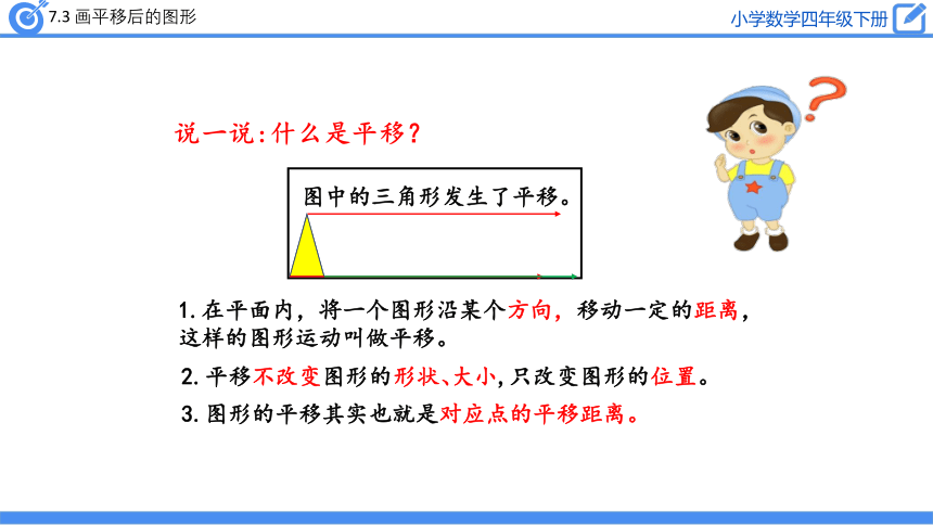 四年级下册数学课件 画平移后的图形 人教版(共21张PPT)