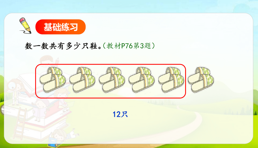 人教版数学一年级上册6.1  11-20各数认识习题课 课件（15张ppt）