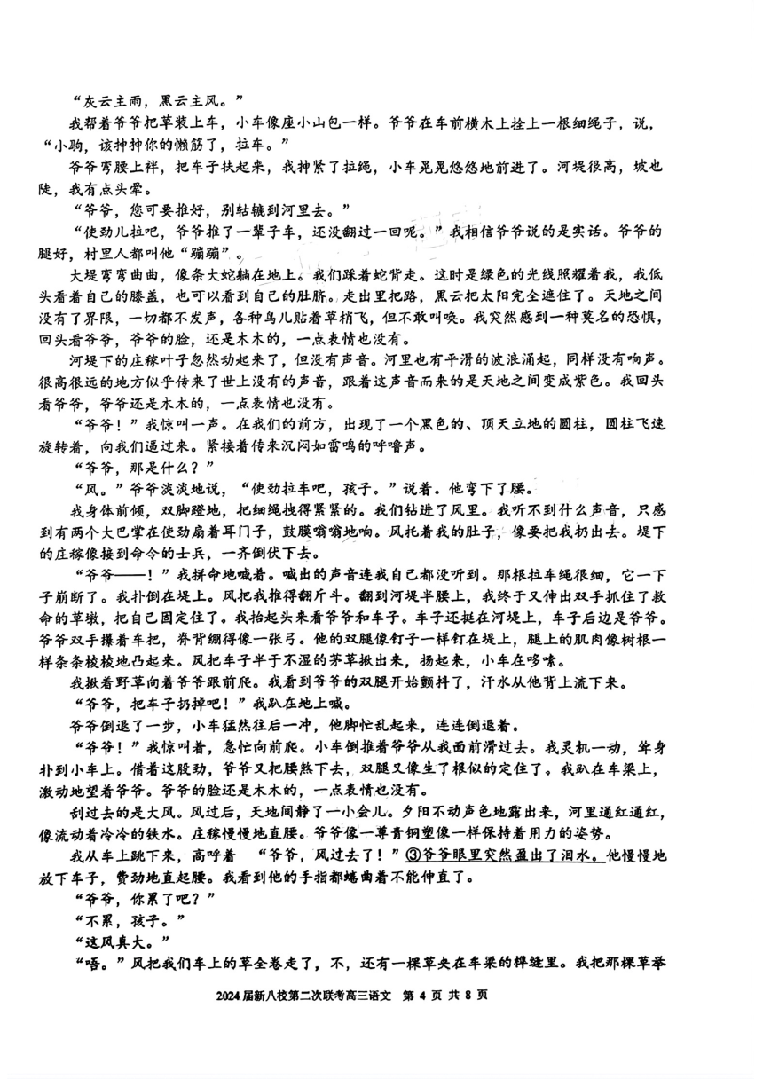 江西省新八校2024届高三第二次联考语文试题（图片版无答案）