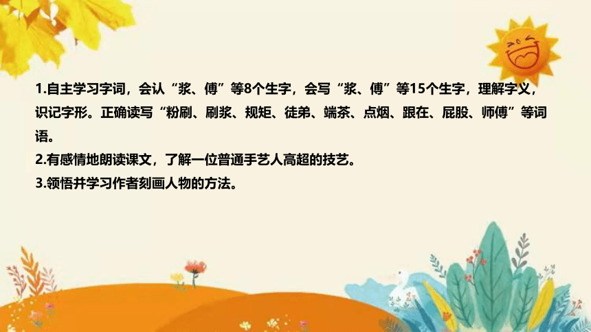 2024年部编版小学语文五年级下册《刷子李》说课稿附反思含板书和课后作业附答案及知识点汇总