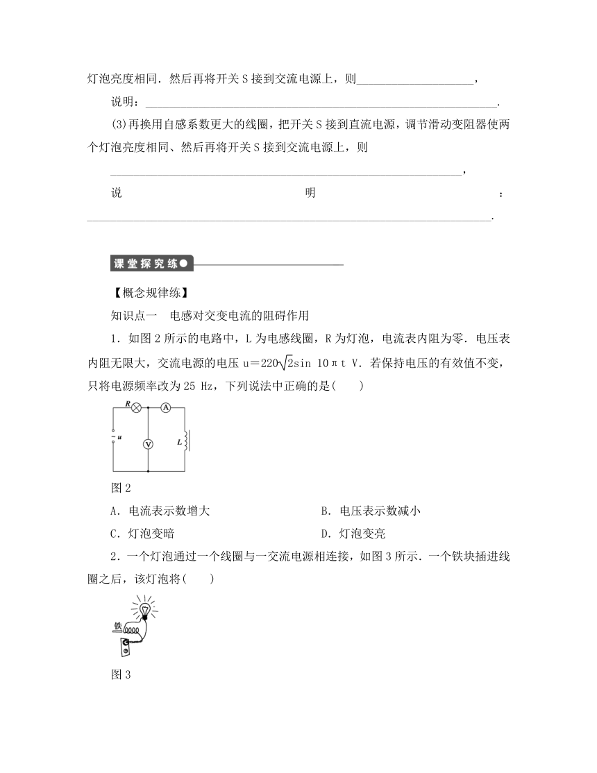 2020高中物理 2.4 电感器对交变电流的作用学案 选修3-2