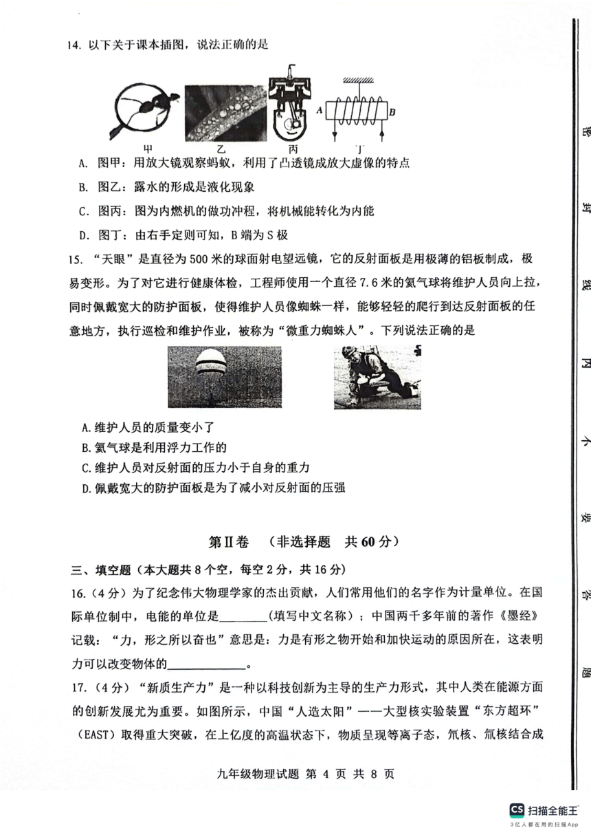 2024年山东省济南市长清区中考二模物理试题（PDF版无答案）