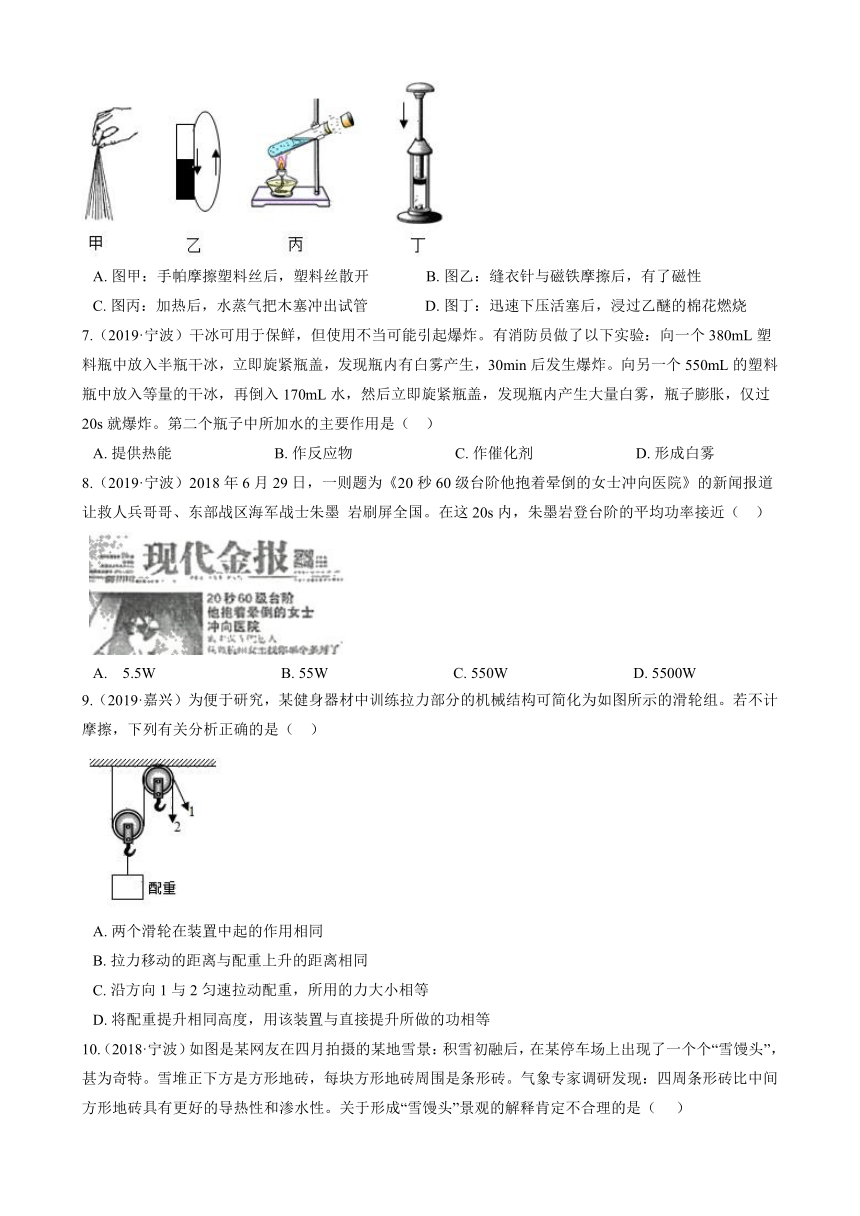 浙江省各地2018—2020年中考科学试题分类汇编---专题十八 功和能 物体的内能