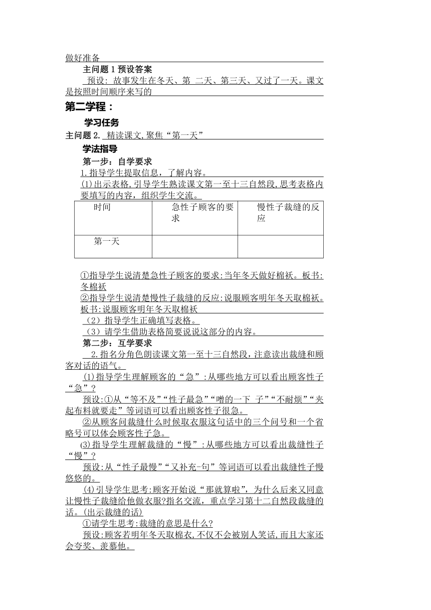 25.《慢性子裁缝和急性子顾客》 教案（共两课时）