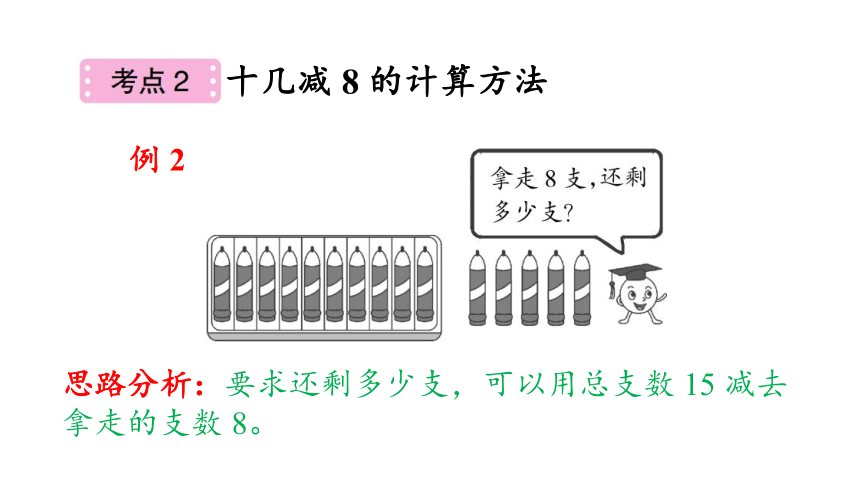 北师大版一年级数学下册课件第一单元整理和复习（21张ppt）