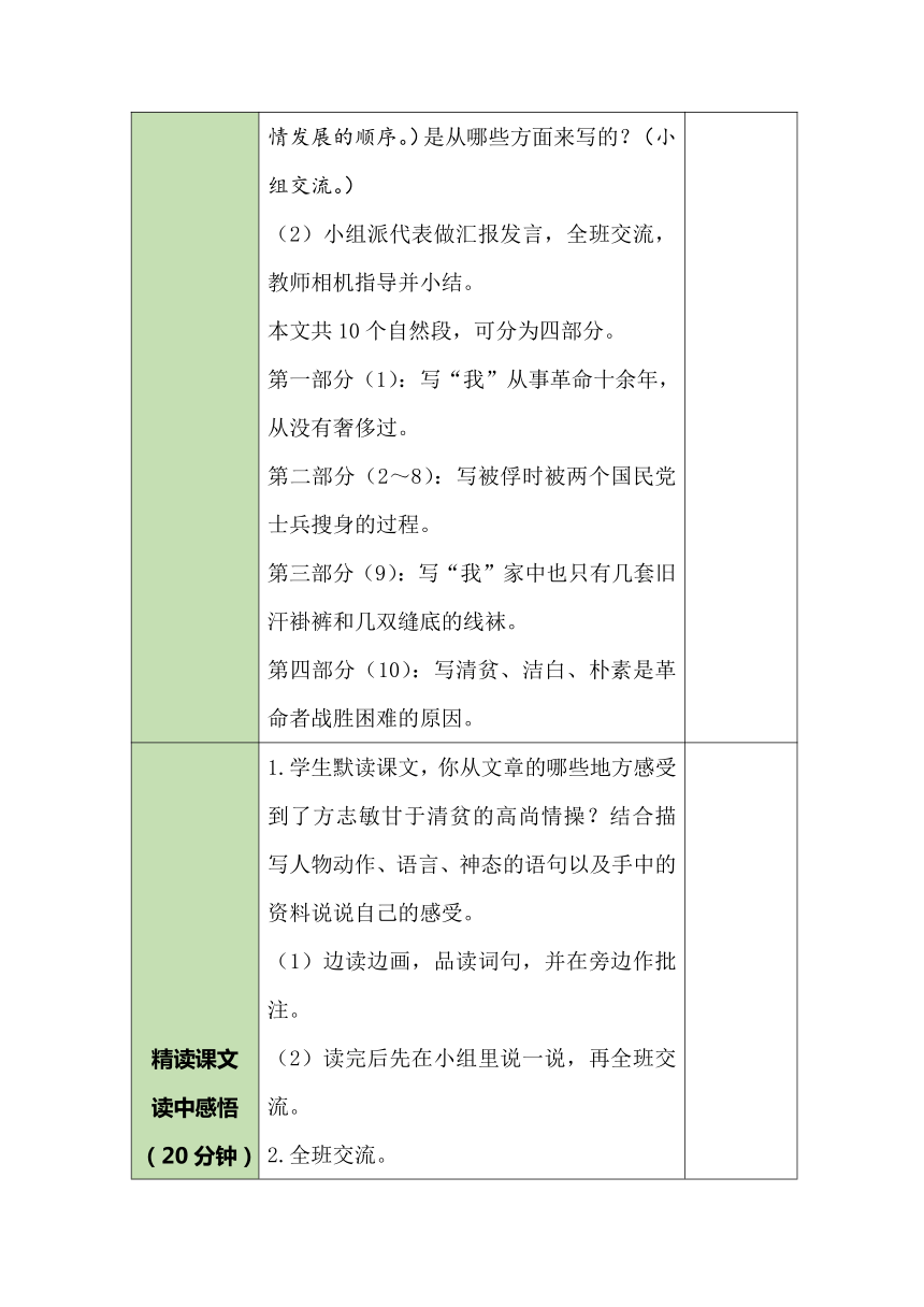 12 清贫   表格式教案