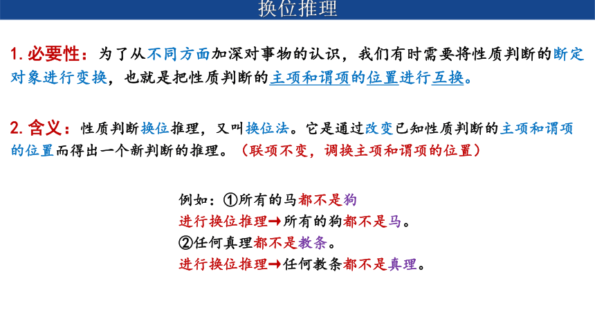 6.2 简单判断的演绎推理方法课件-2023-2024学年高中政治统编版选择性必修三逻辑与思维