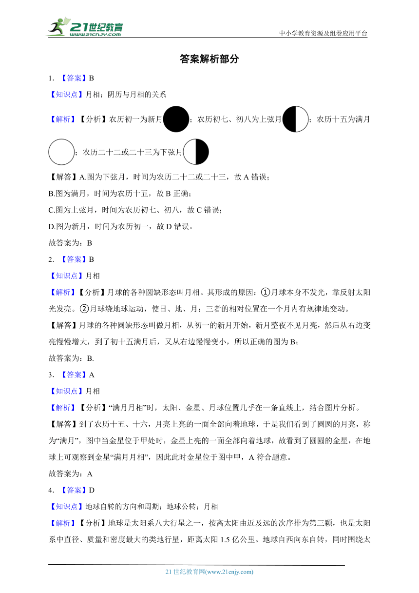 浙教版科学 七下4.4月相同步练习（基础巩固）