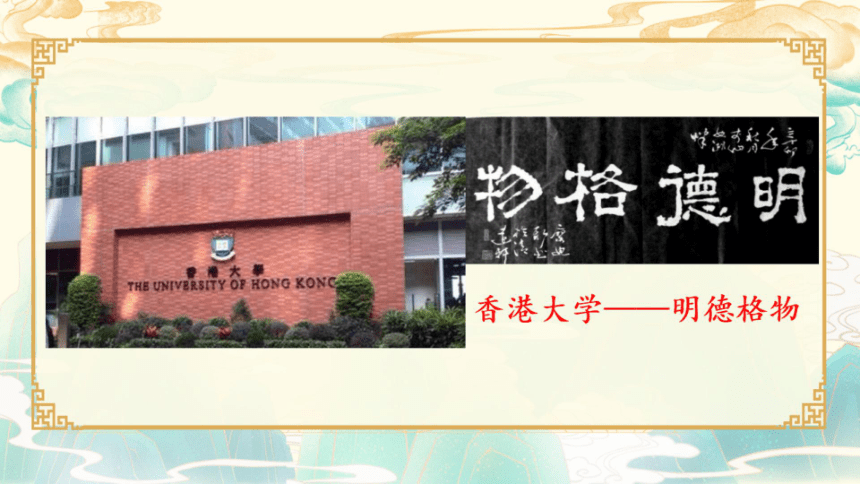 5.2《大学之道》课件(共31张PPT) 2023-2024学年统编版高中语文选择性必修上册