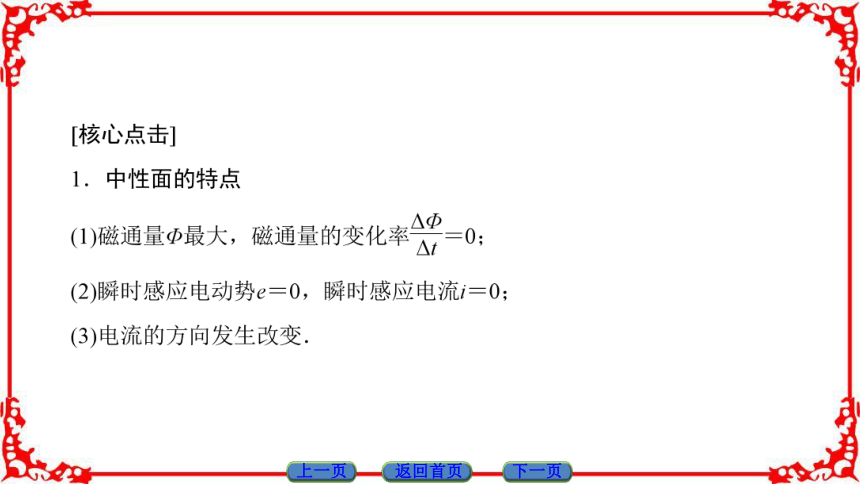 高中物理人教版选修3-2（课件）第五章 交变电流 1   56张PPT