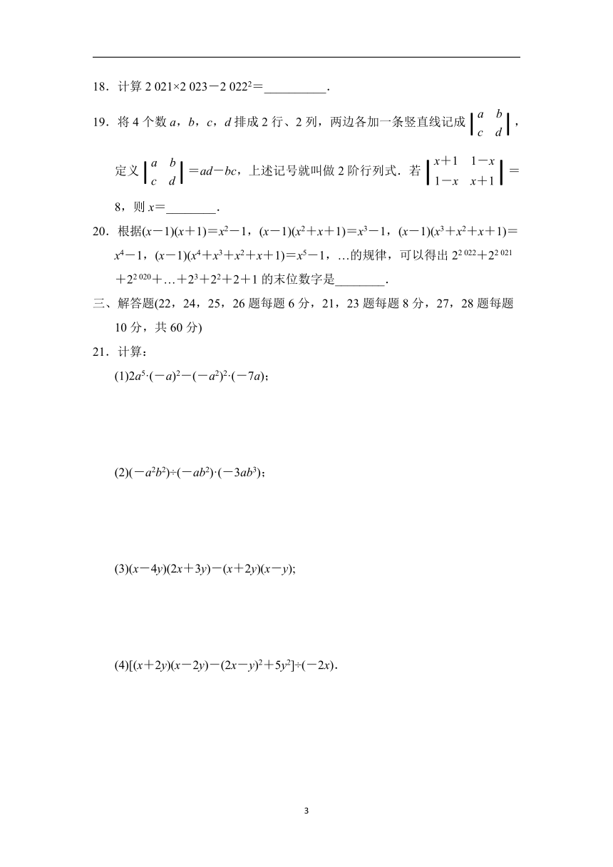 华师大版数学八年级上册第12章 整式的乘除 检测卷（含答案）