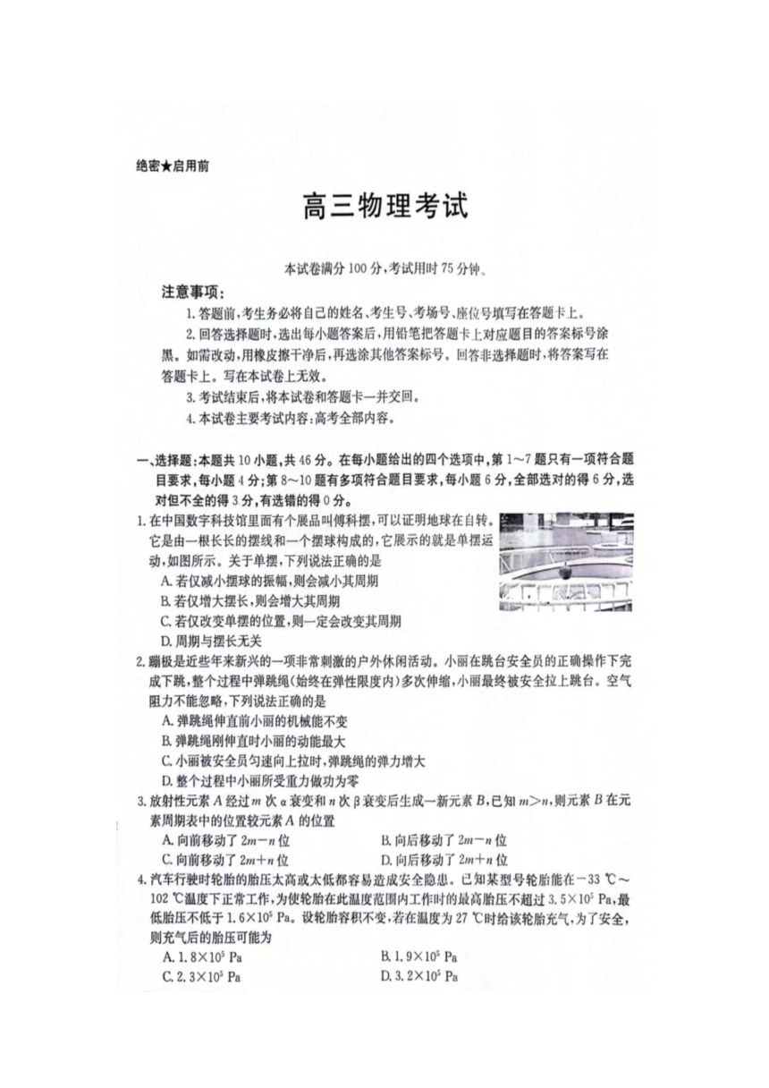 江西省部分高中学校2023-2024学年高三下学期5月联考物理卷（图片版，无答案）