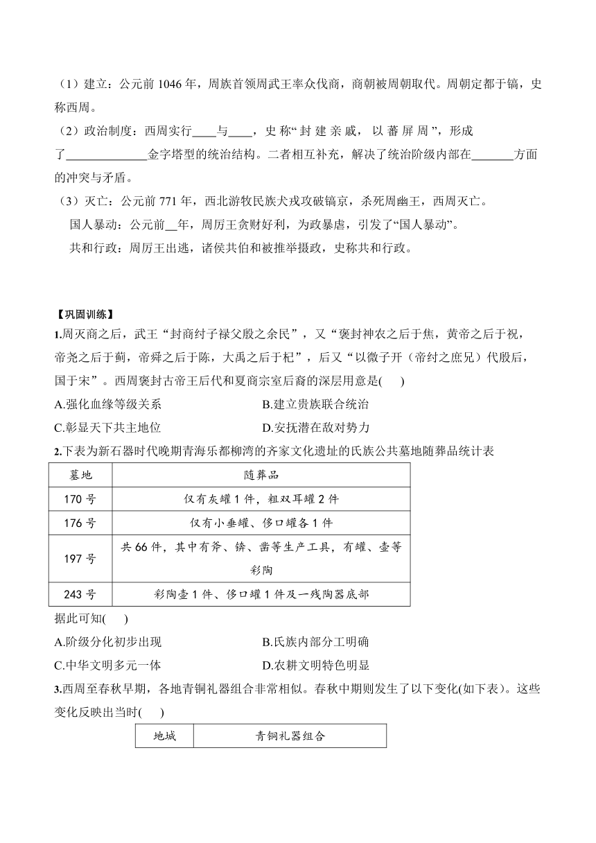 第1课 中华文明的起源与早期国家 学案（含解析）