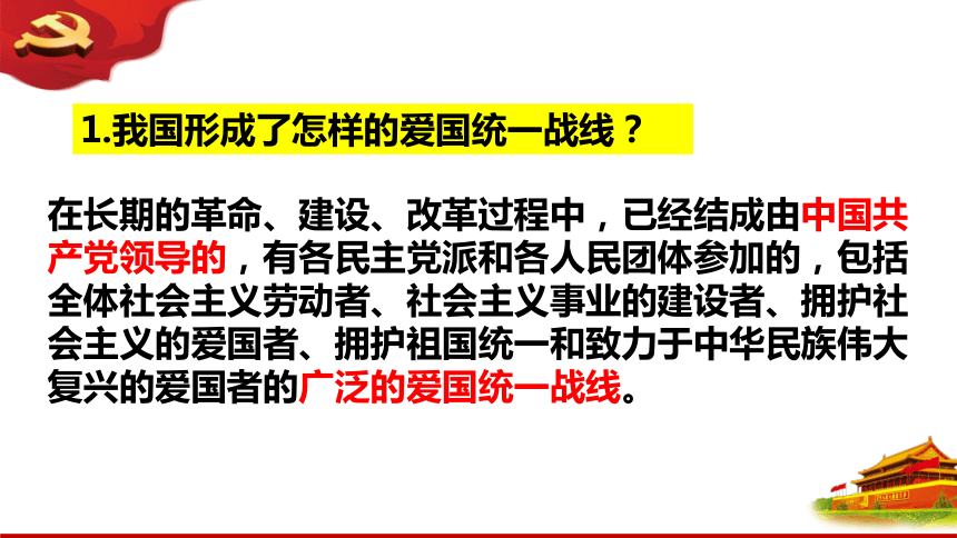 （核心素养目标）5.2基本政治制度课件（共32张PPT）