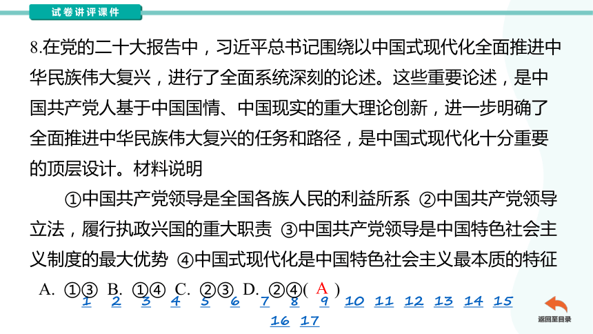 2024年湖北省孝感市部分县市教研协作体九年级学情调研（一模）道德与法治（讲评课件）(共31张PPT)