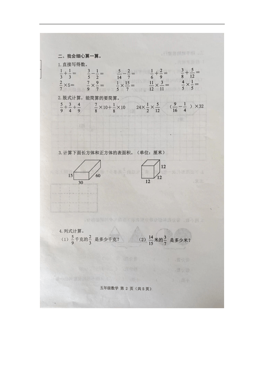 河北省唐山市迁安市2023-2024学年五年级下学期期中考试数学试卷（pdf版，无答案）