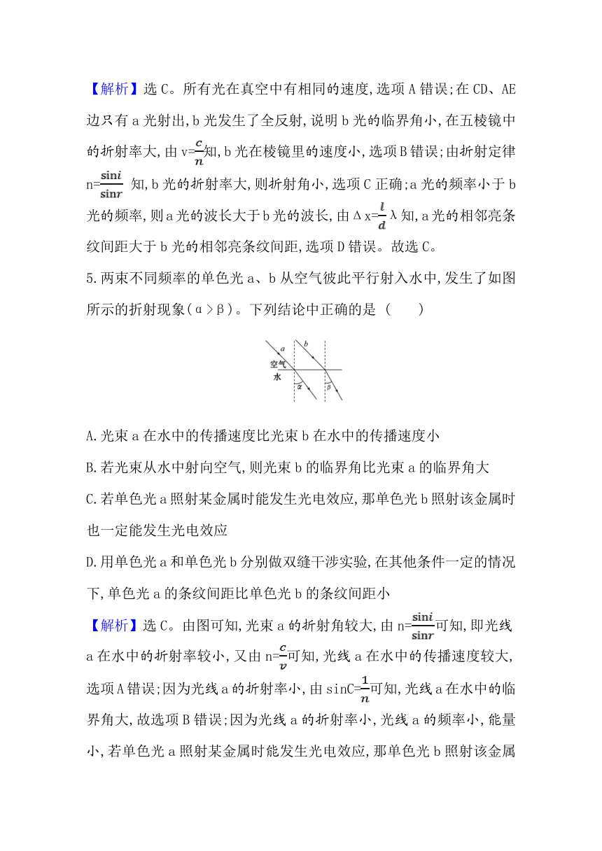 高中物理新教材鲁科版选择性必修一 全册综合练习  Word版含解析