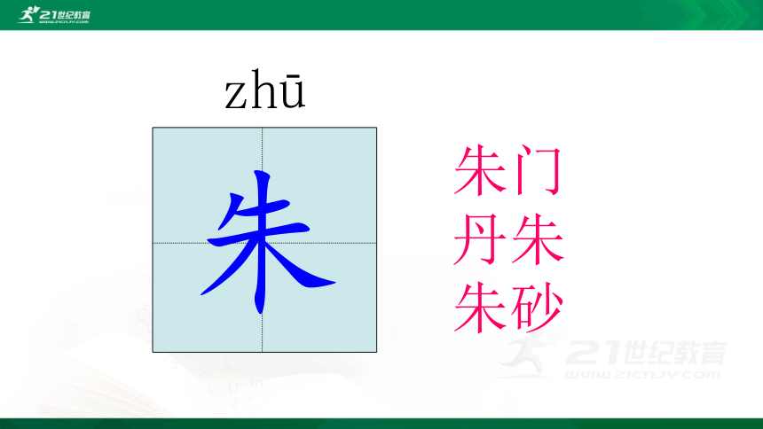 1 白鹭    课件（共32张PPT）