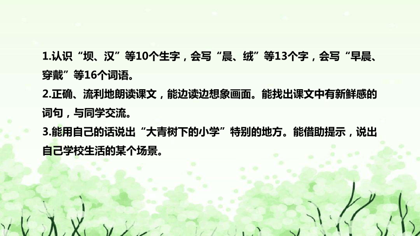 1.《大青树下的小学》说课课件(共33张PPT)